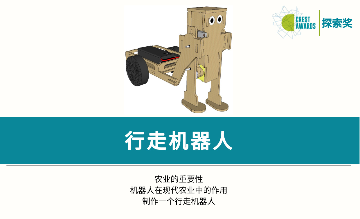行走机器人