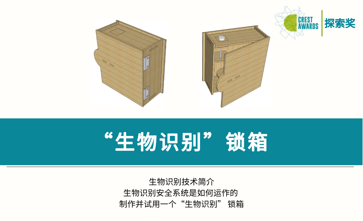 “生物识别”锁箱