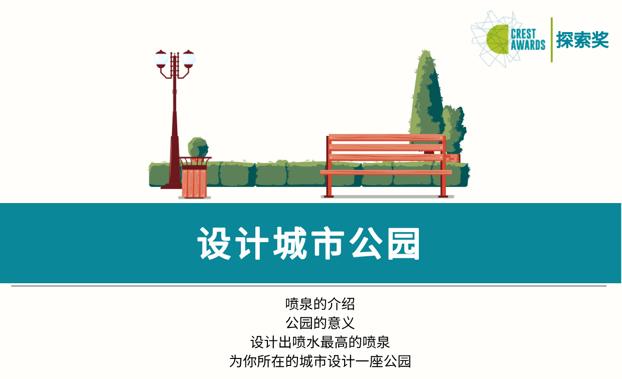 设计城市公园