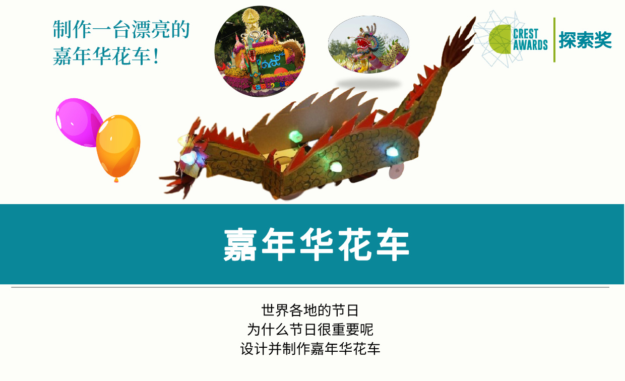 嘉年华花车