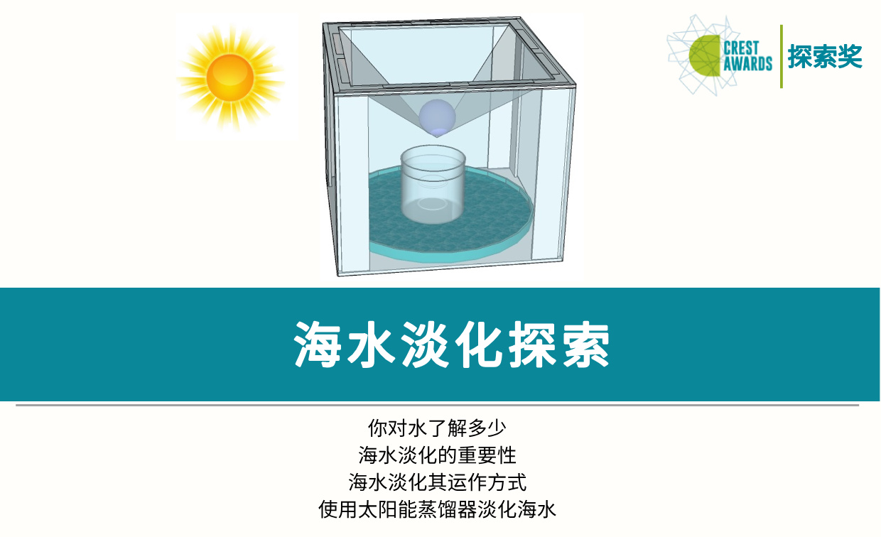 海水淡化探索