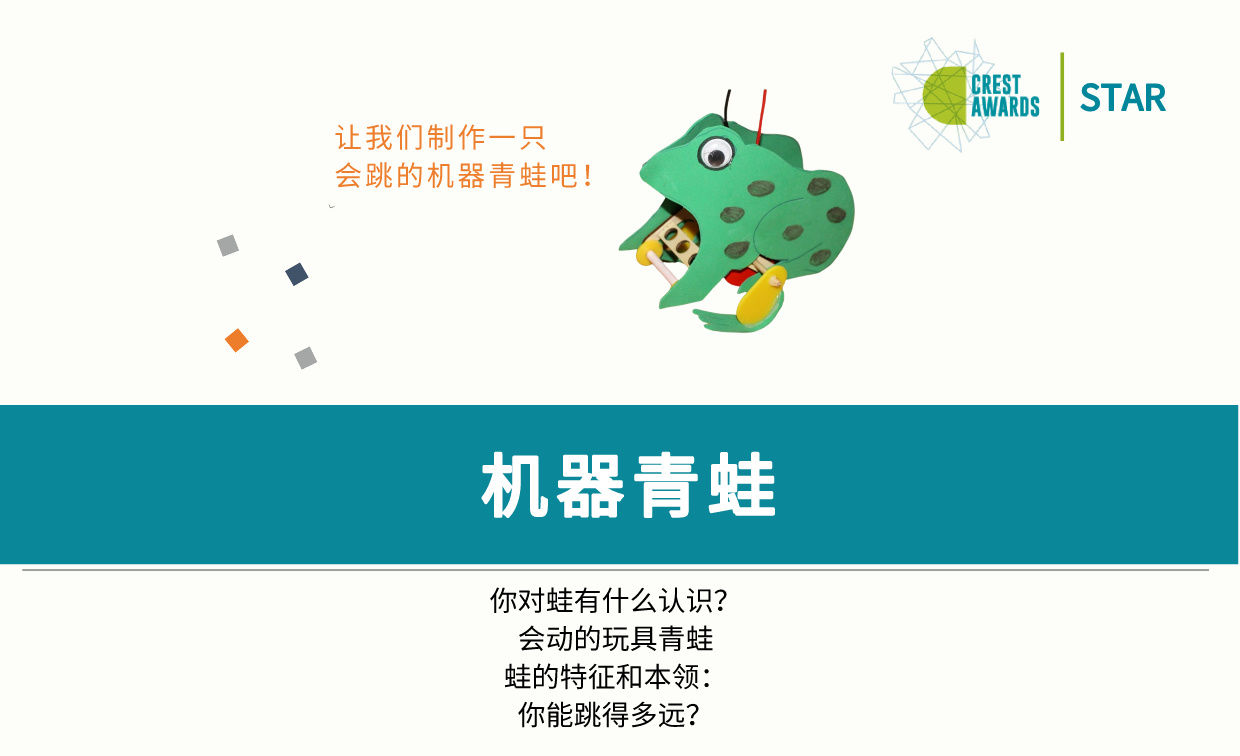 机器青蛙