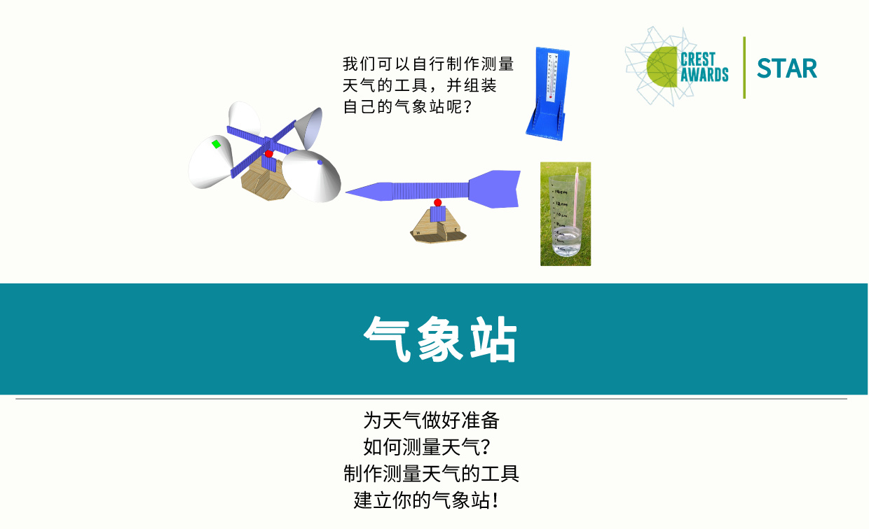 气象站